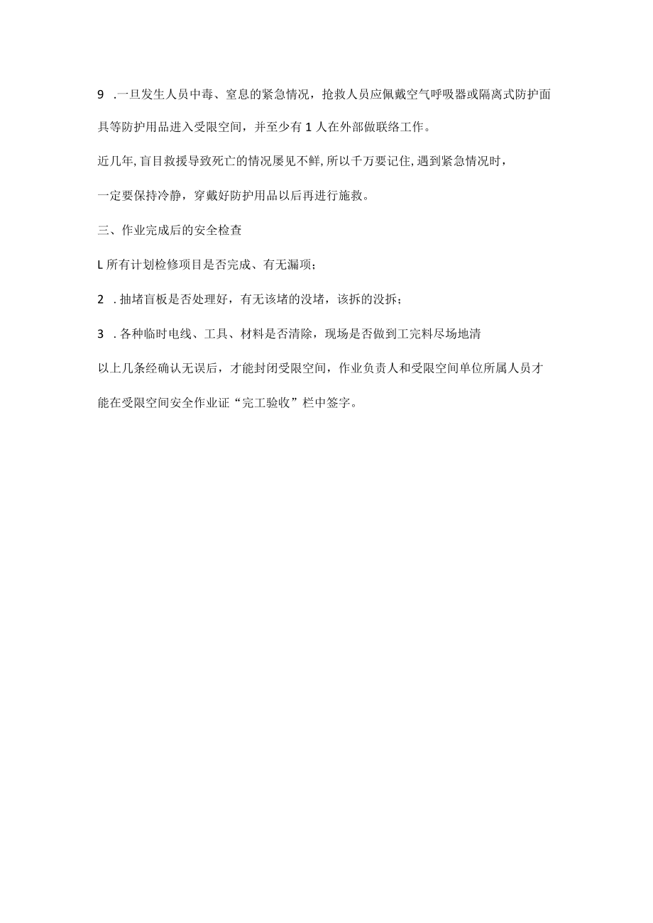 受限空间作业的主要安全措施.docx_第3页