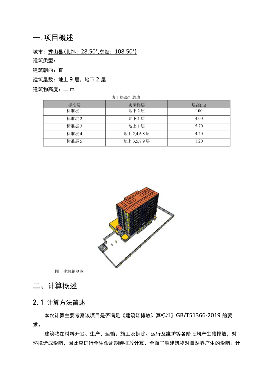 医院肿瘤中心建设项目--建筑全生命周期碳排放计算分析报告.docx_第3页