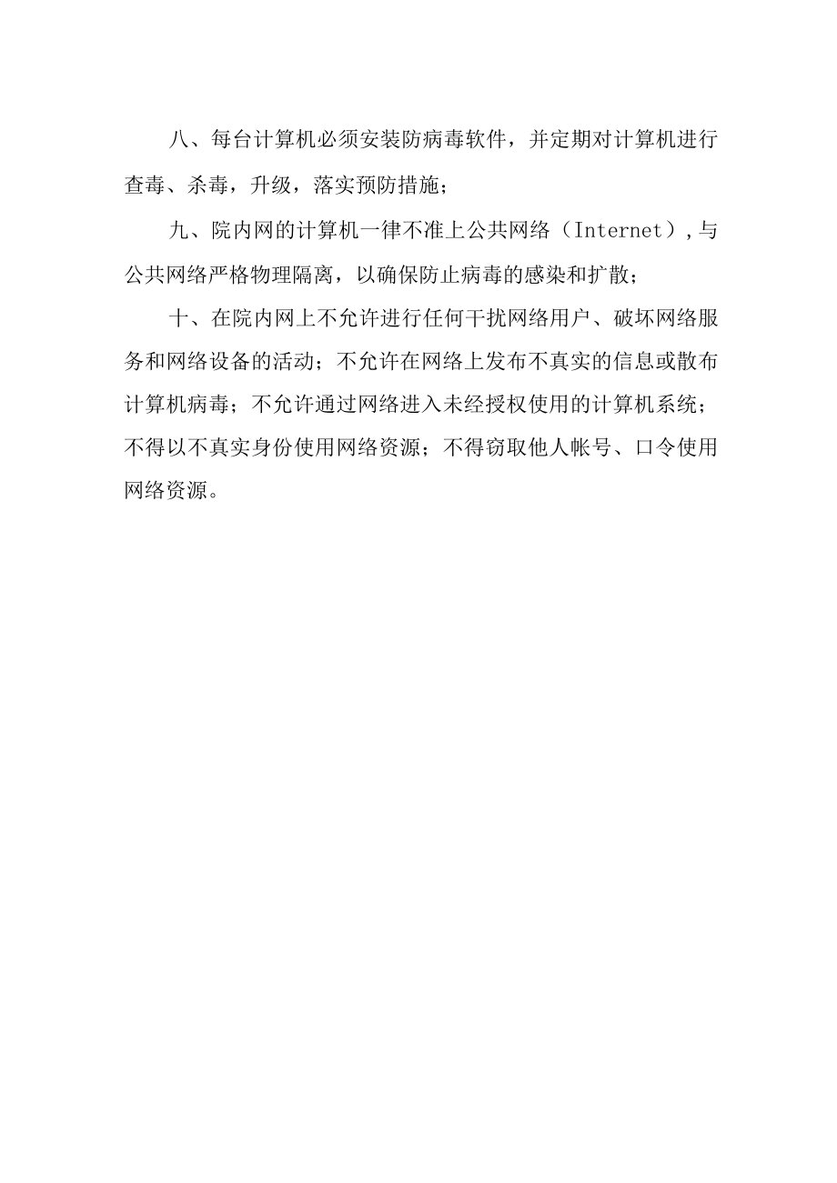 医院局域网信息安全制度.docx_第2页