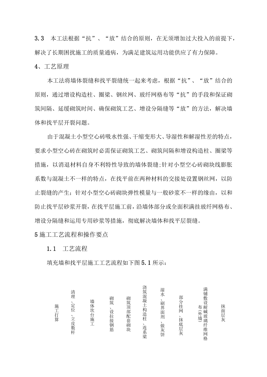 填充墙防裂专项施工方案.docx_第2页