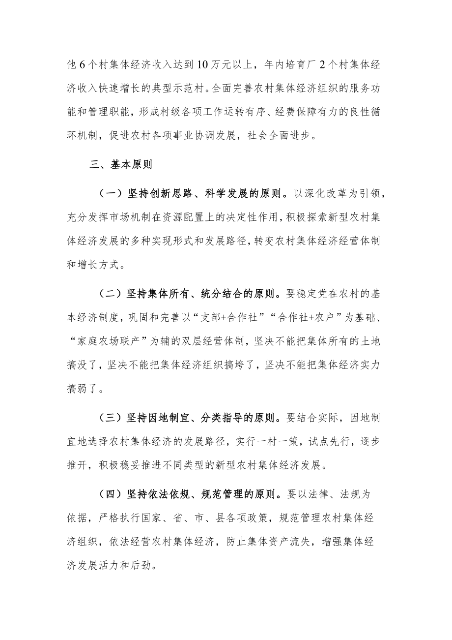 发扬2023年壮大村级集体经济实施方案2篇合集.docx_第2页