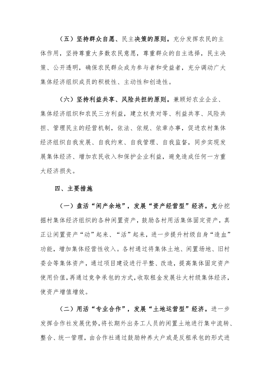 发扬2023年壮大村级集体经济实施方案2篇合集.docx_第3页