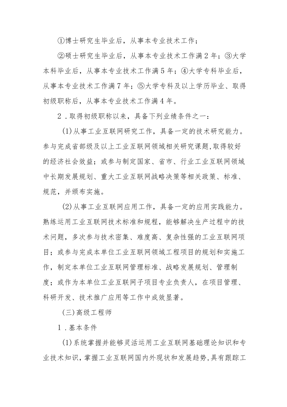 吉林省工业互联网专业技术资格评价基本标准条件.docx_第3页