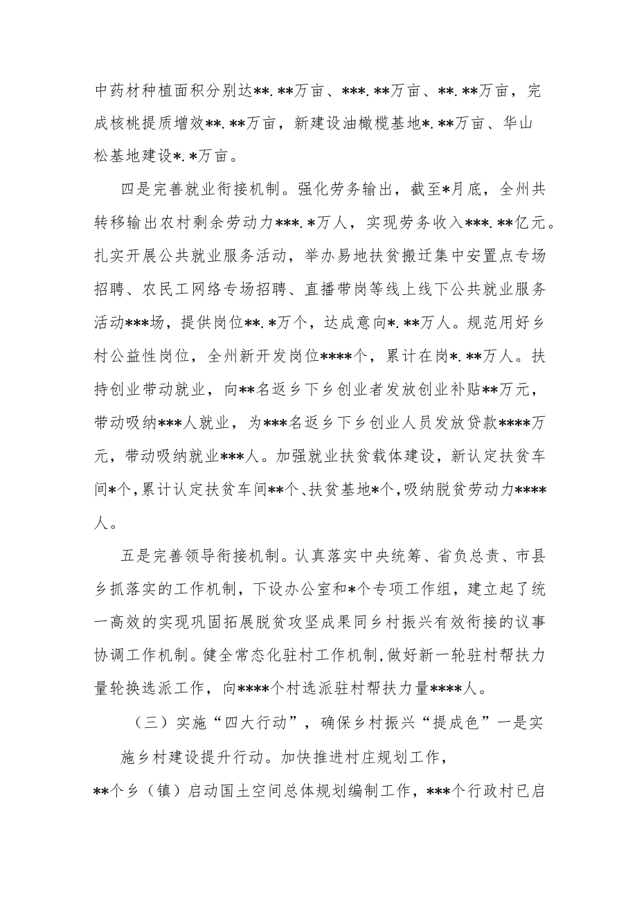 关于巩固拓展脱贫攻坚成果同乡村振兴有效衔接的思考与对策.docx_第3页