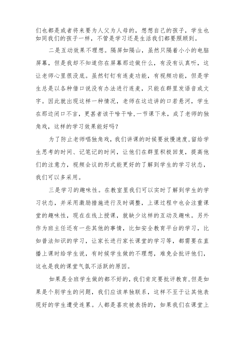 学校停课期间线上教学总结四篇例文.docx_第2页