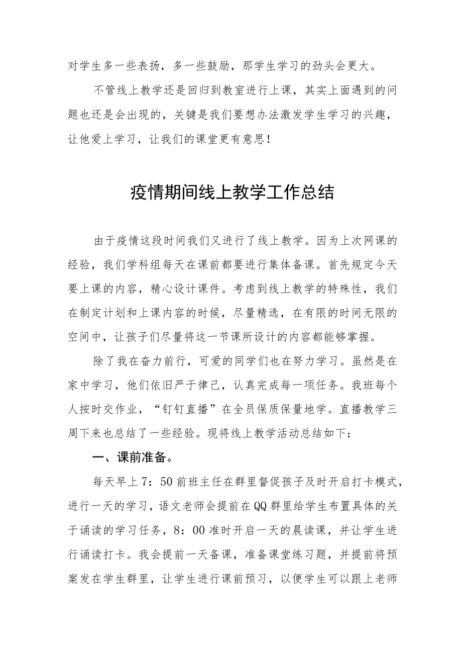 学校停课期间线上教学总结四篇例文.docx_第3页