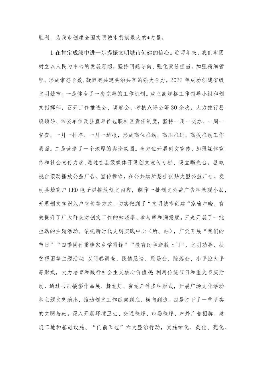 在创建省级卫生县城动员大会上的讲话稿供借鉴.docx_第2页