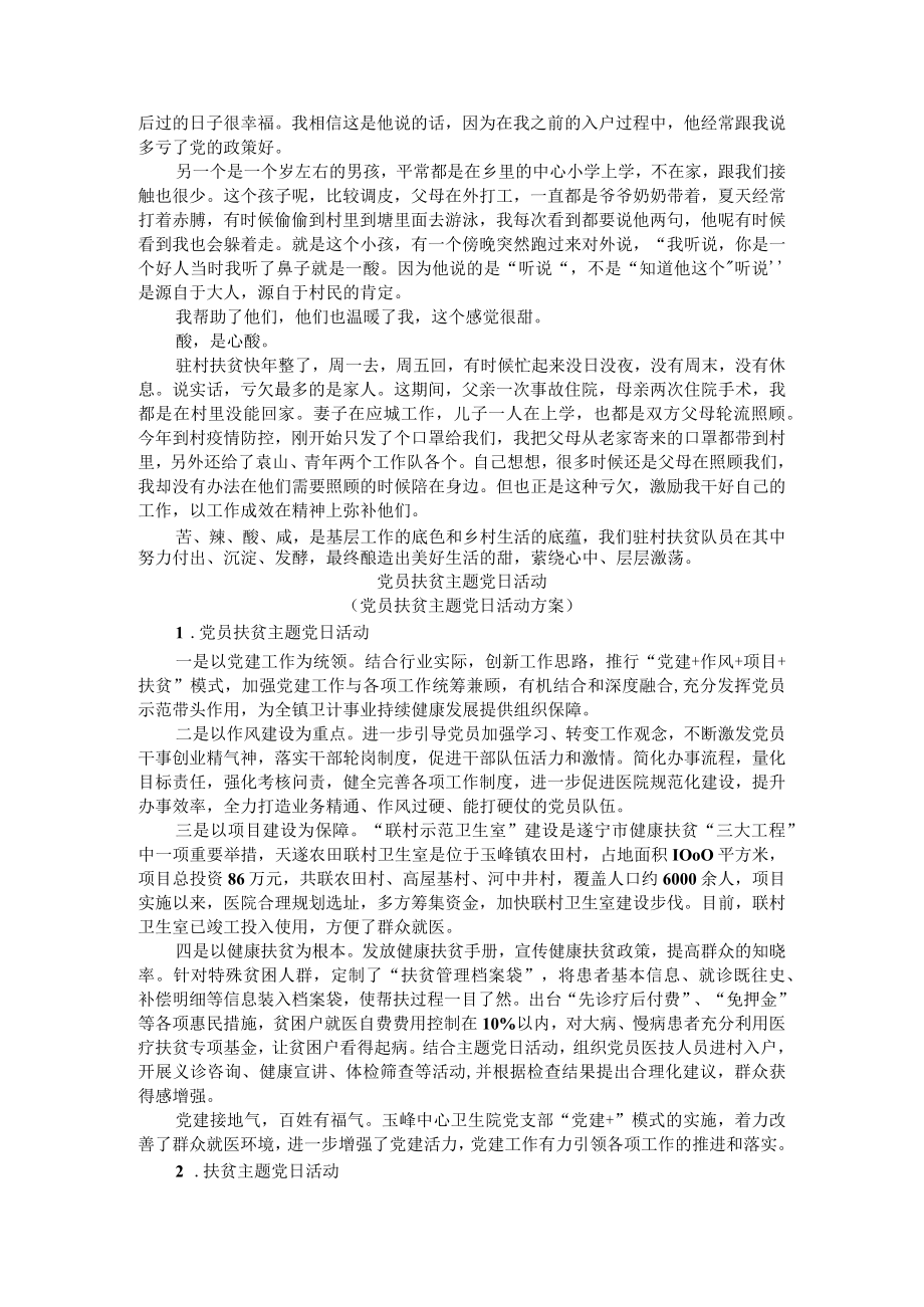 包村扶贫干部主题党日活动发言 附党员扶贫主题党日活动方案.docx_第3页