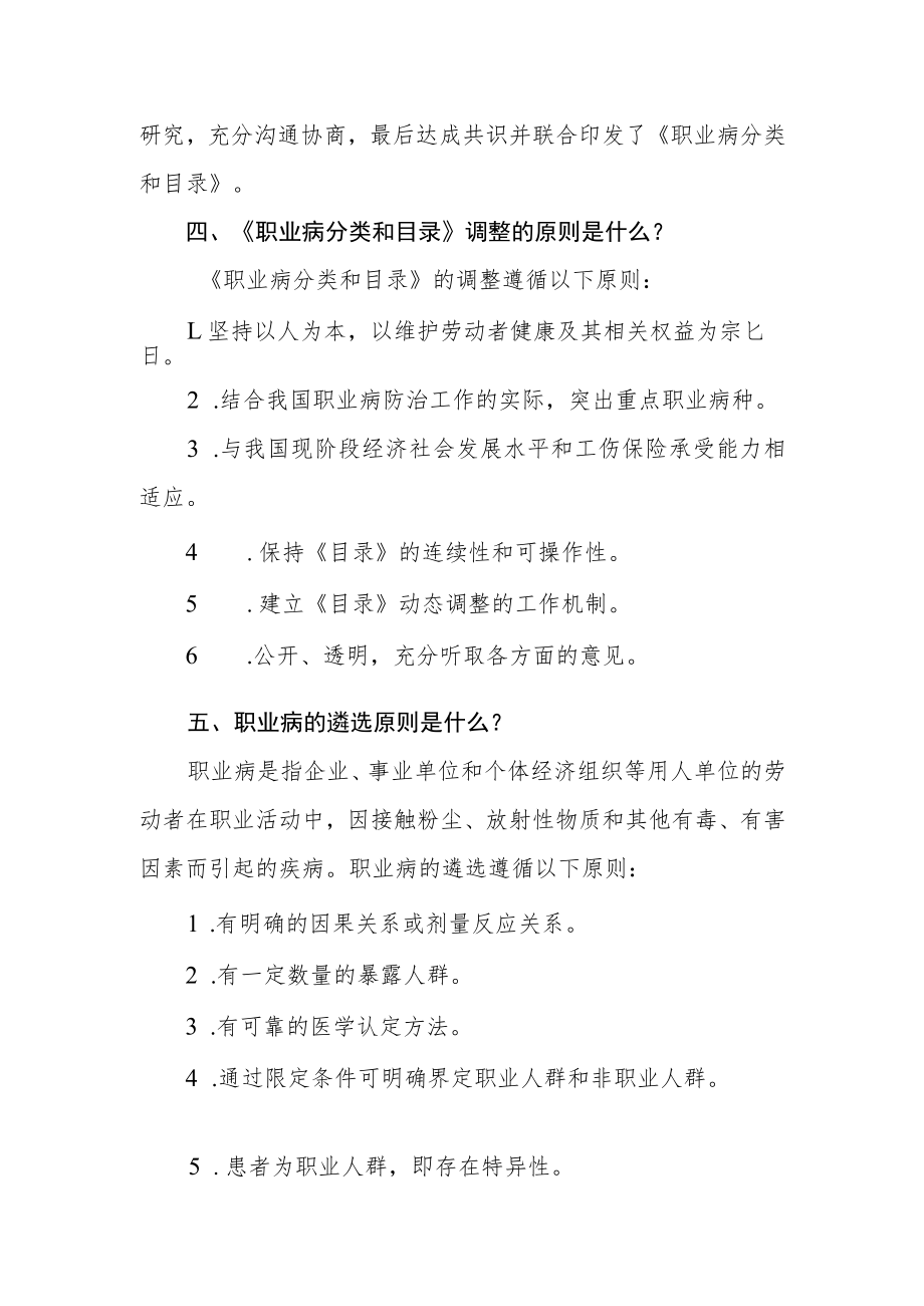 国家卫生和计划生育委员会 《职业病分类和目录》调整解读.docx_第3页