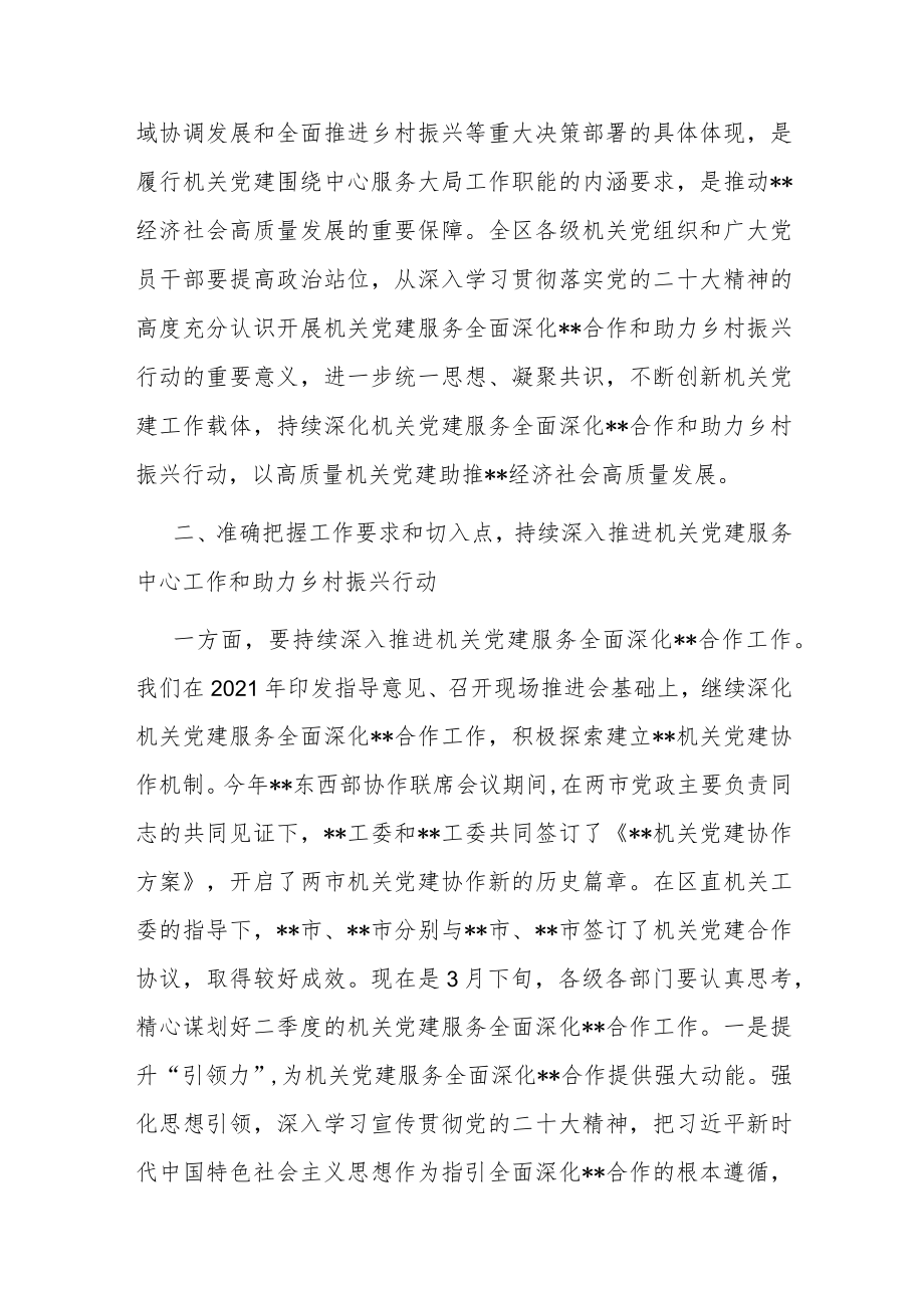 在全市机关党建服务中心工作暨助力乡村振兴行动经验交流会上的讲话.docx_第3页