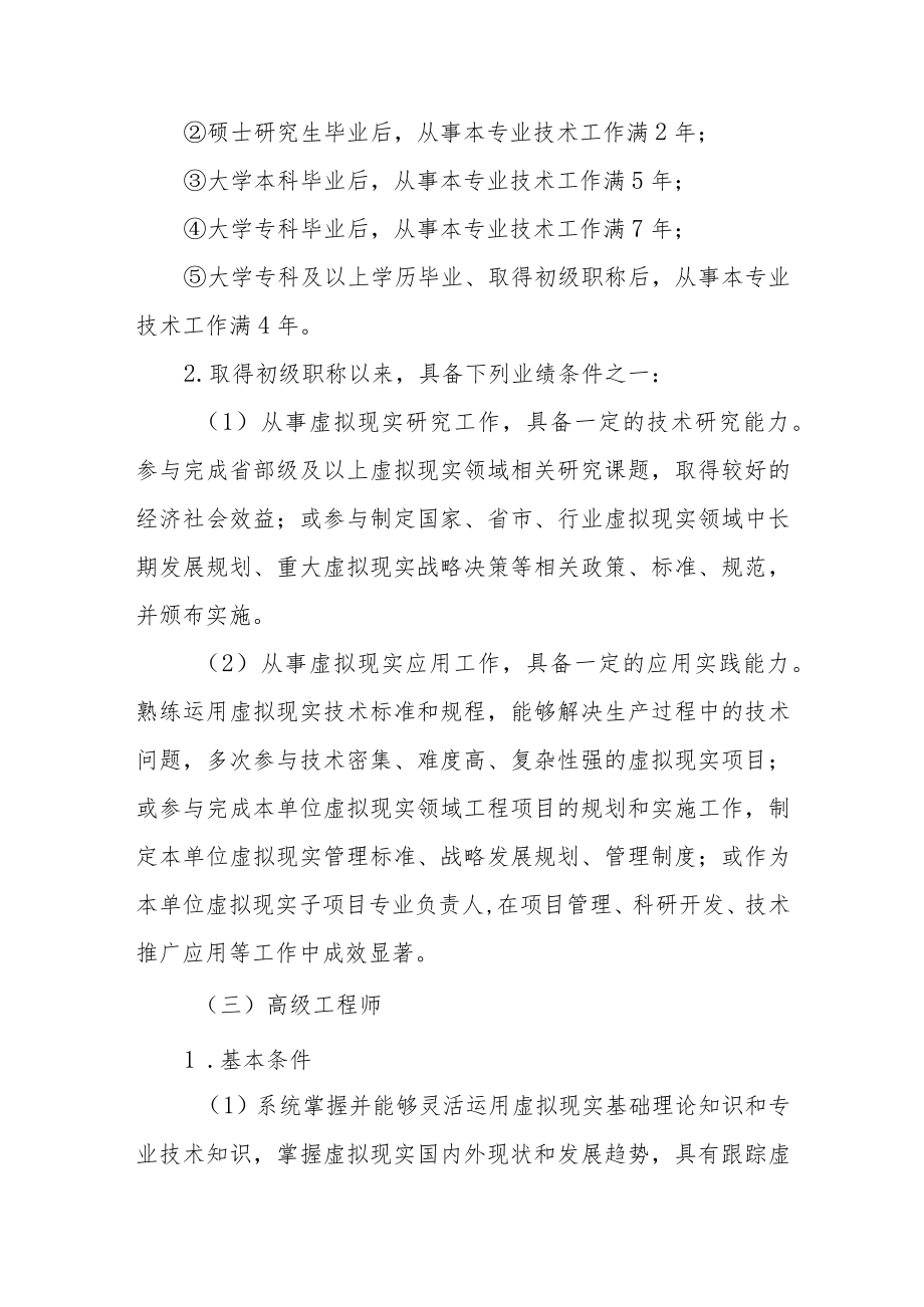 吉林省虚拟现实专业技术资格评价基本标准条件.docx_第3页