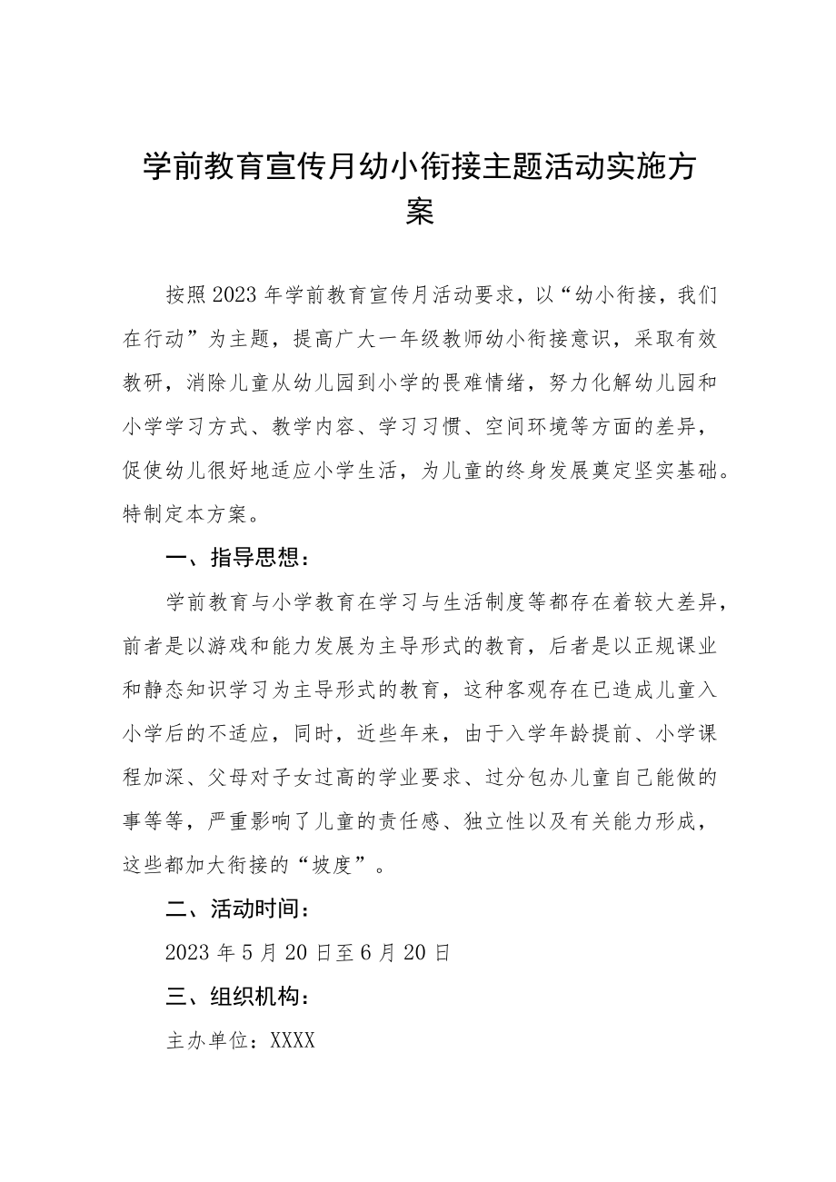 2023年实验幼儿园学前教学宣传月幼小衔接主题活动方案四篇.docx_第1页