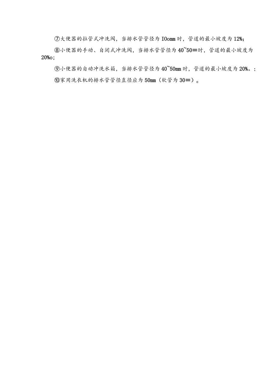 卫生器具排水管道安装安全技术交底.docx_第2页