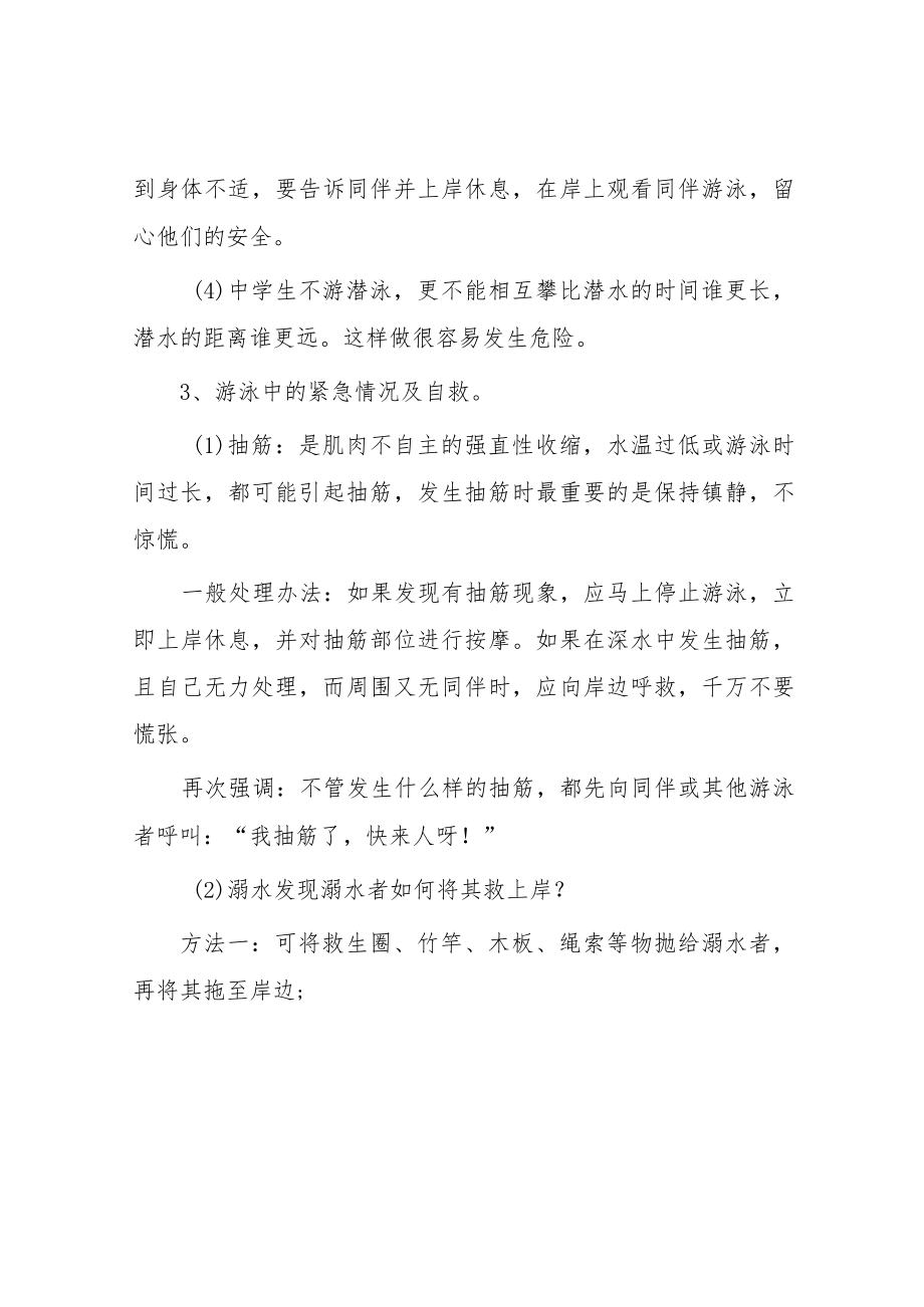 小学防溺水主题班会教案七篇样本.docx_第3页