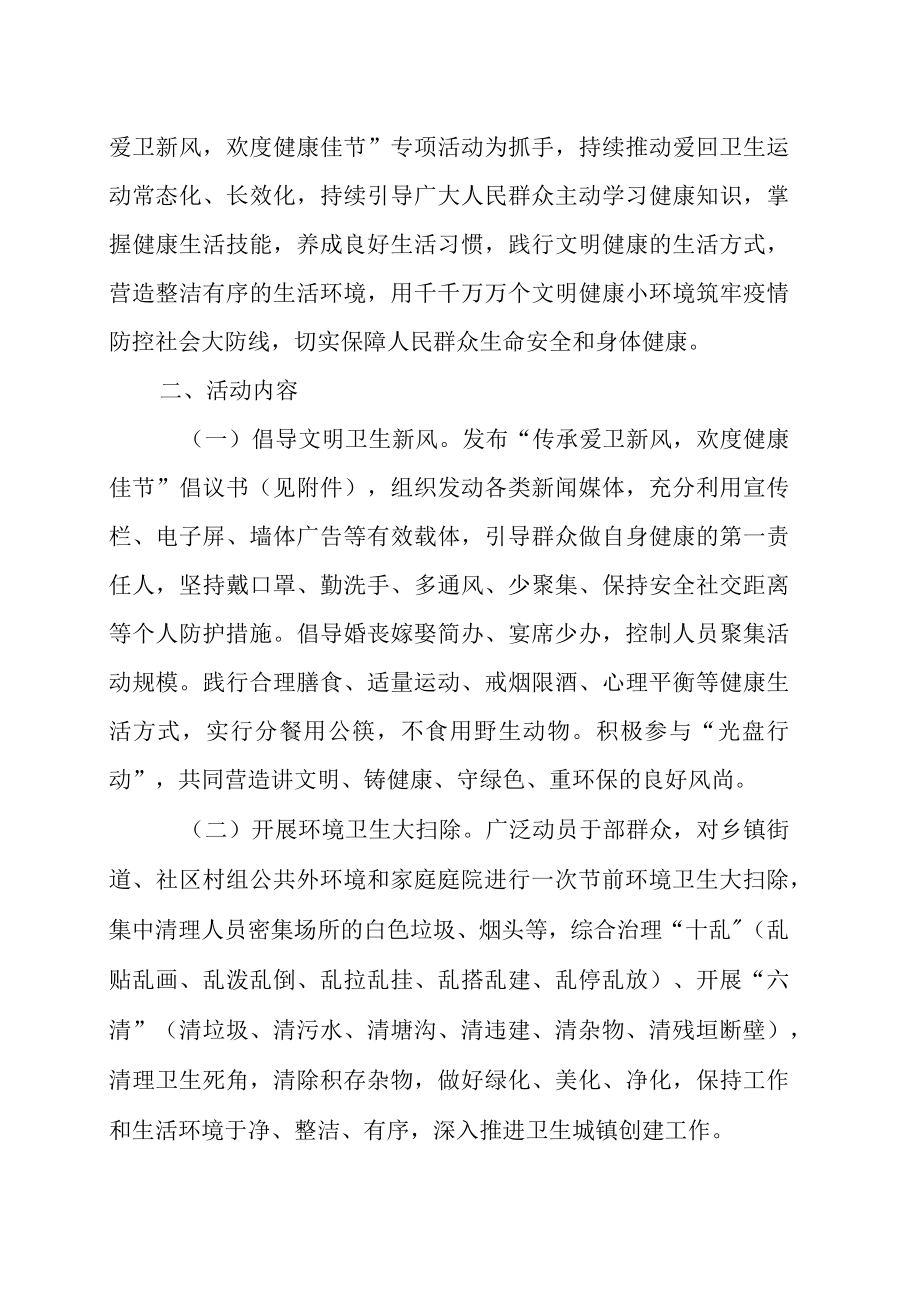 关于开展爱国卫生运动专项活动的通知.docx_第2页