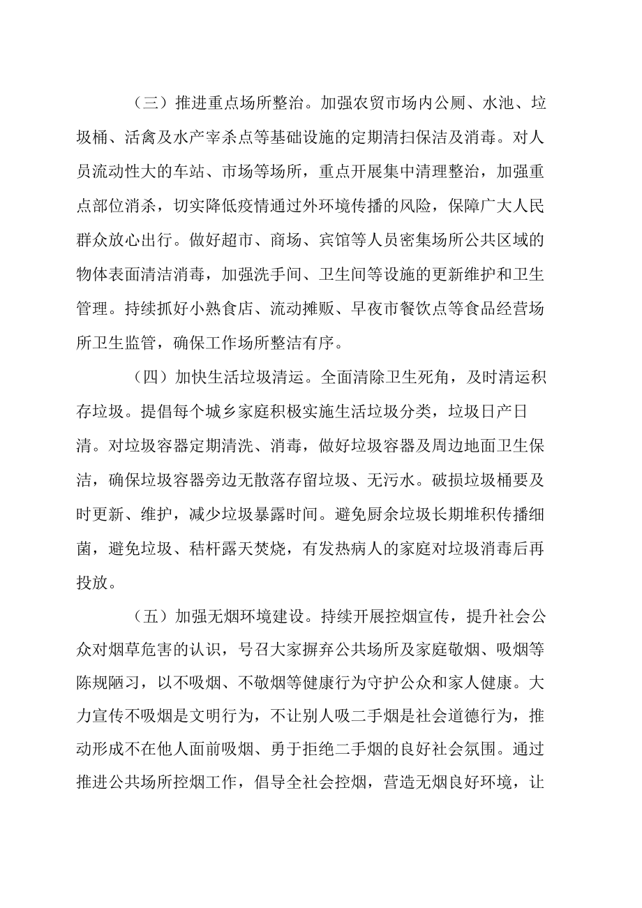 关于开展爱国卫生运动专项活动的通知.docx_第3页