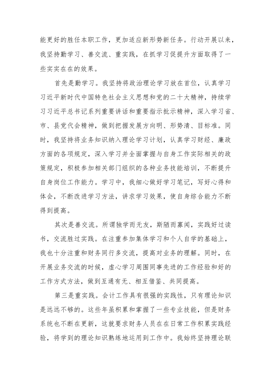 司法行政系统干部“三抓三促”行动进行时学习心得体会五篇.docx_第2页