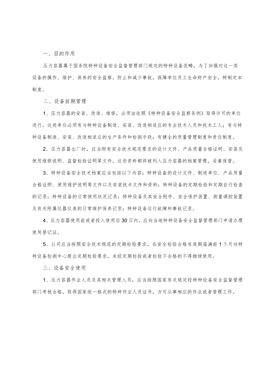 压力容器现场安全管理制度汇编.docx_第1页