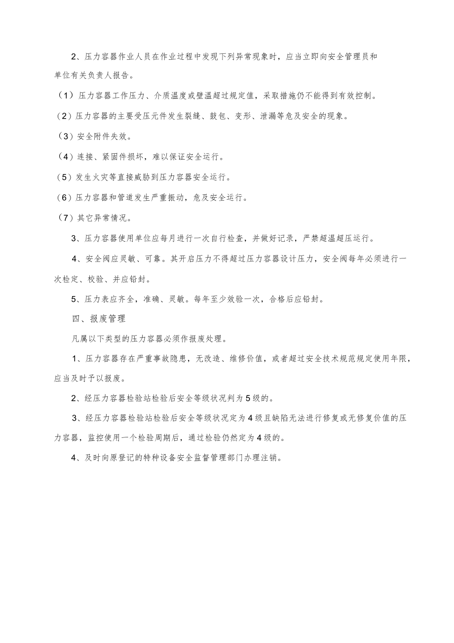 压力容器现场安全管理制度汇编.docx_第2页