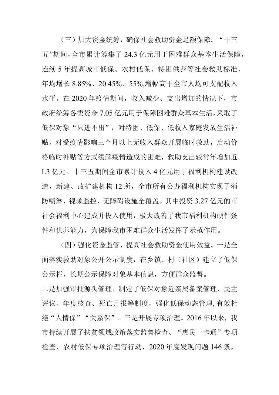 关于我市社会救助工作情况的调查报告.docx_第3页