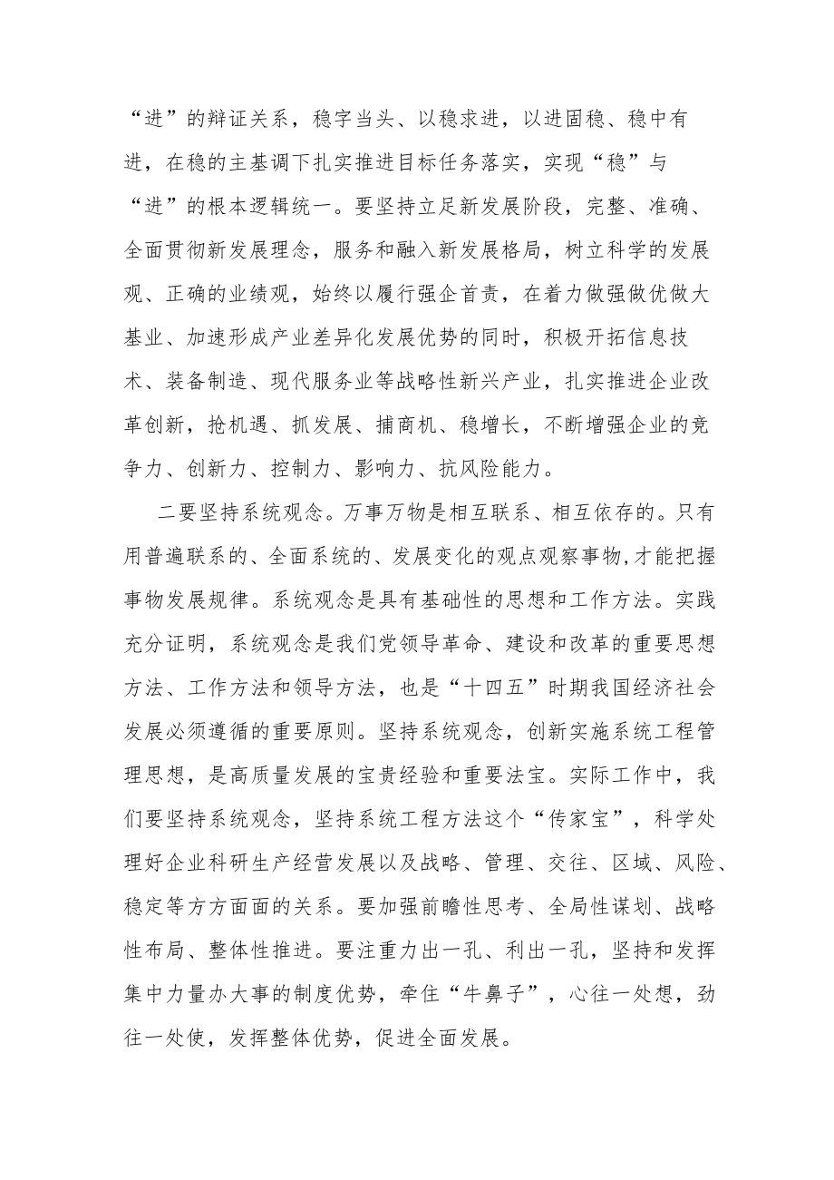 国企集团书记在理论学习研讨班上的交流发言.docx_第2页