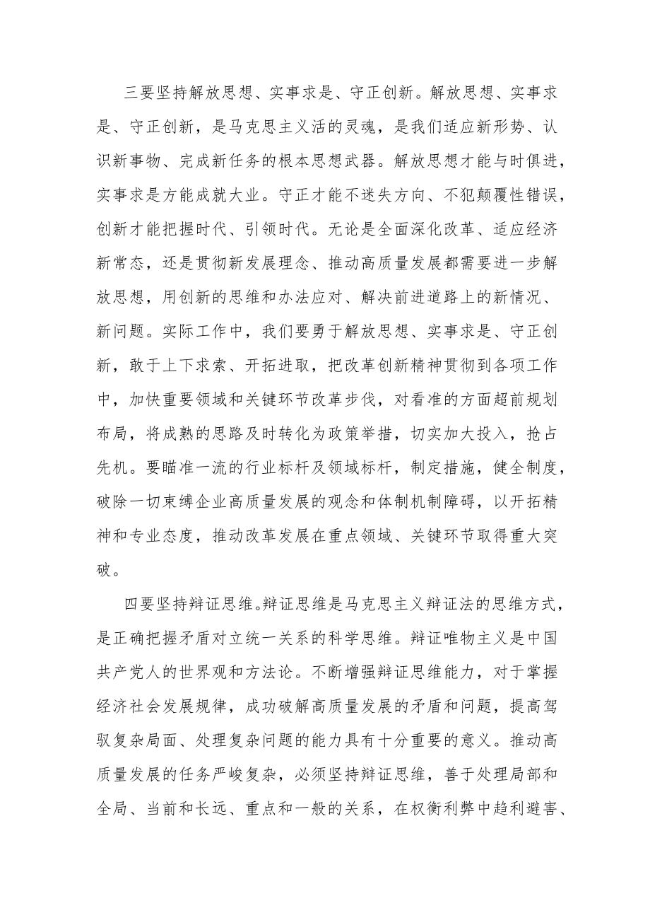 国企集团书记在理论学习研讨班上的交流发言.docx_第3页