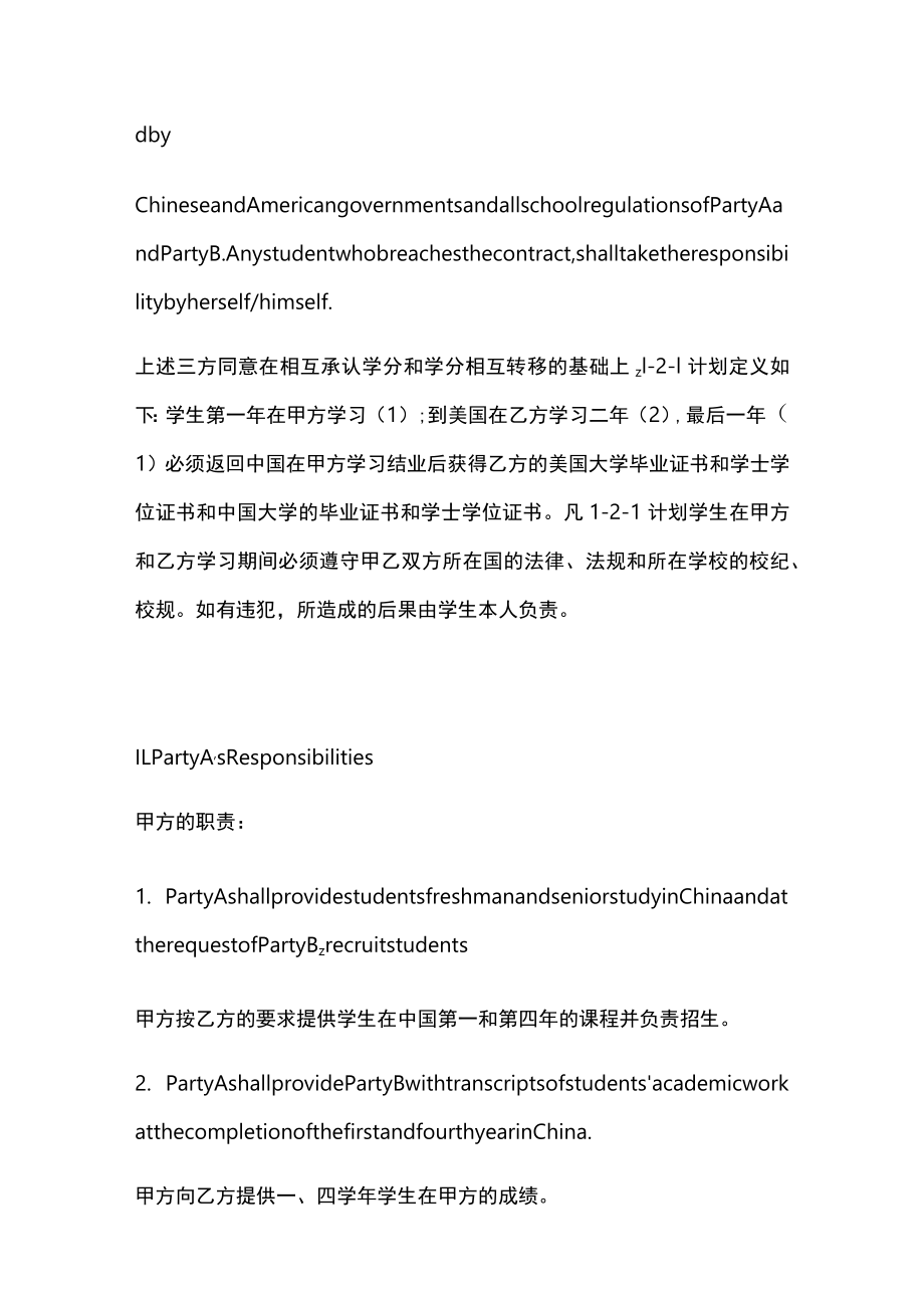 双学位计划三方协议（中英文对照）.docx_第3页