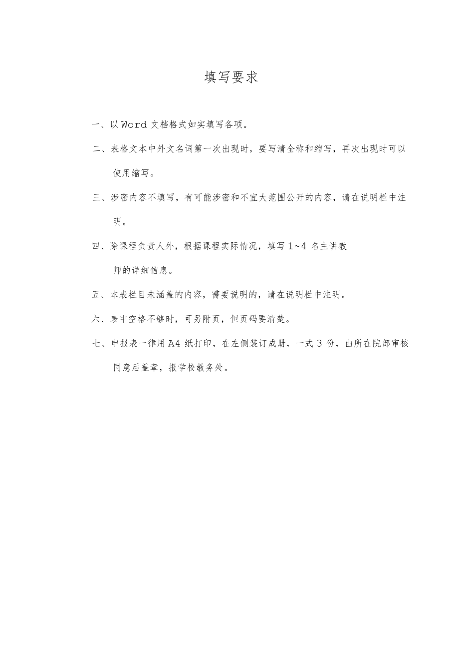 大学精品课程申报书.docx_第3页