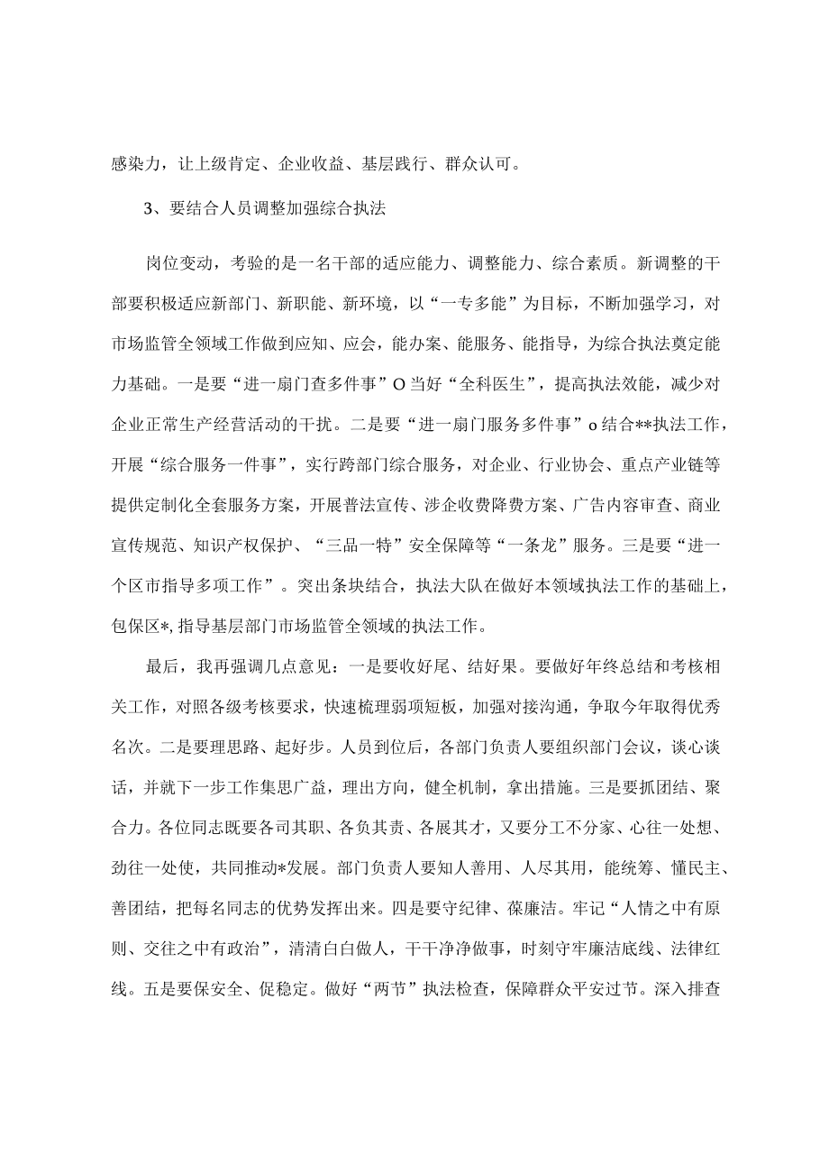 在干部任职集体谈话会上的讲话.docx_第3页