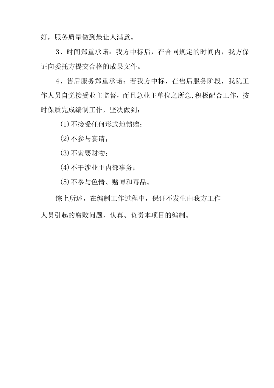 可行性研究报告编制服务承诺书.docx_第3页