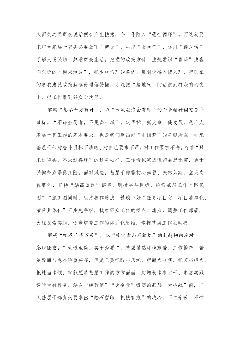 大力弘扬“四千”精神心得体会发言.docx_第2页