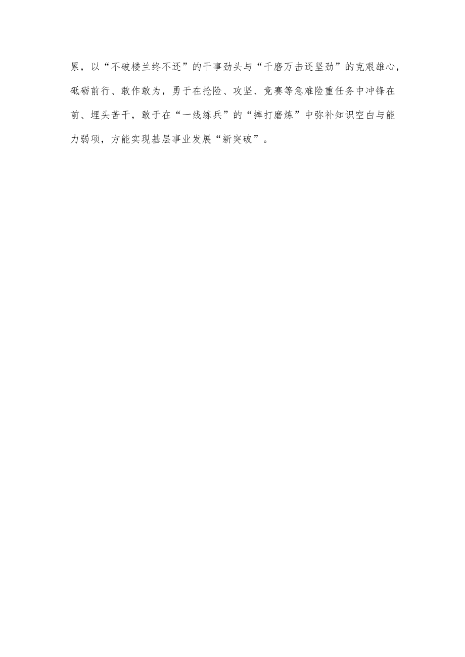 大力弘扬“四千”精神心得体会发言.docx_第3页