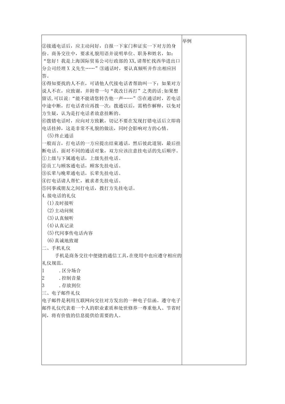 商务礼仪3-4现代通讯礼仪 中职高职《商务礼仪》教学教案.docx_第2页