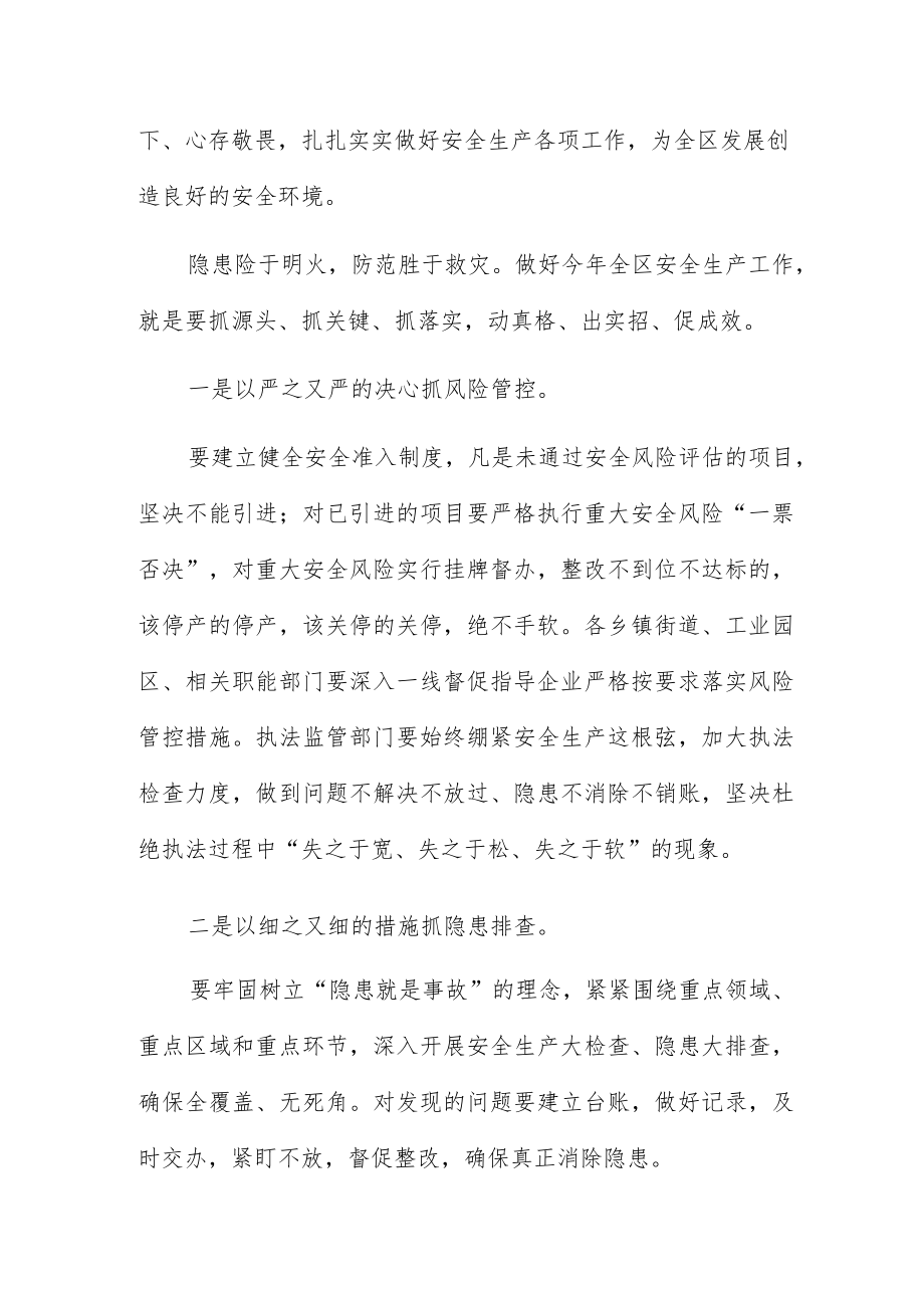 关于在公司安全生产工作会议讲话稿五篇.docx_第2页