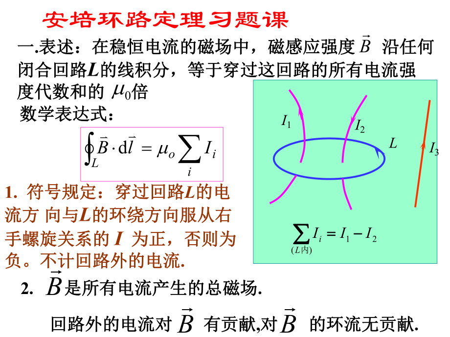 大学物理习题课7.ppt_第1页