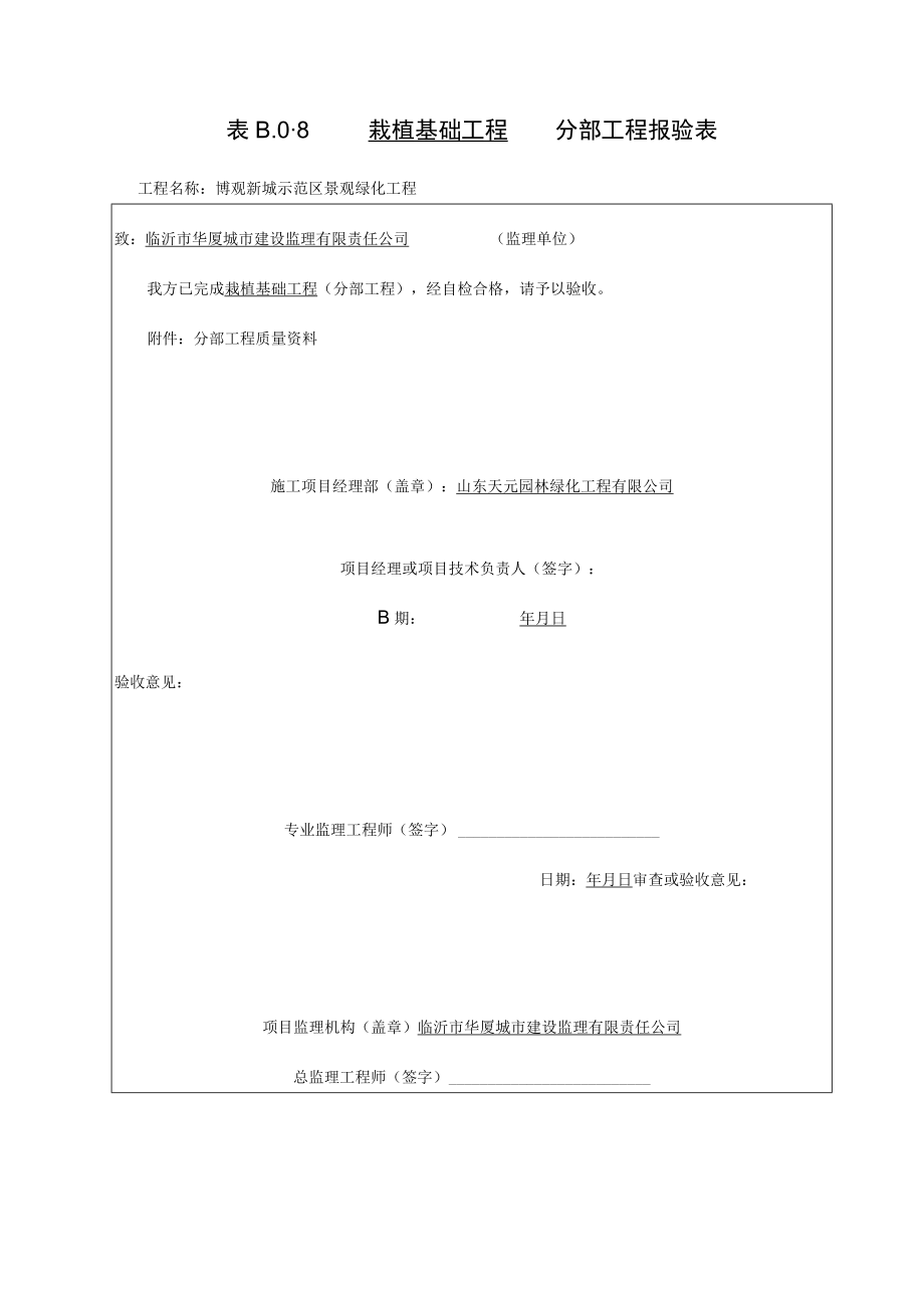 分部工程质量验收记录.docx_第1页