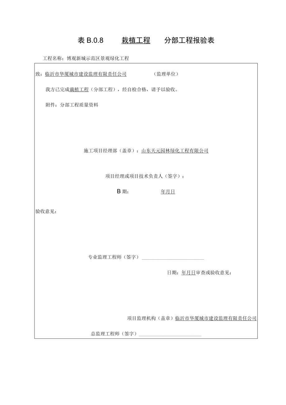 分部工程质量验收记录.docx_第3页