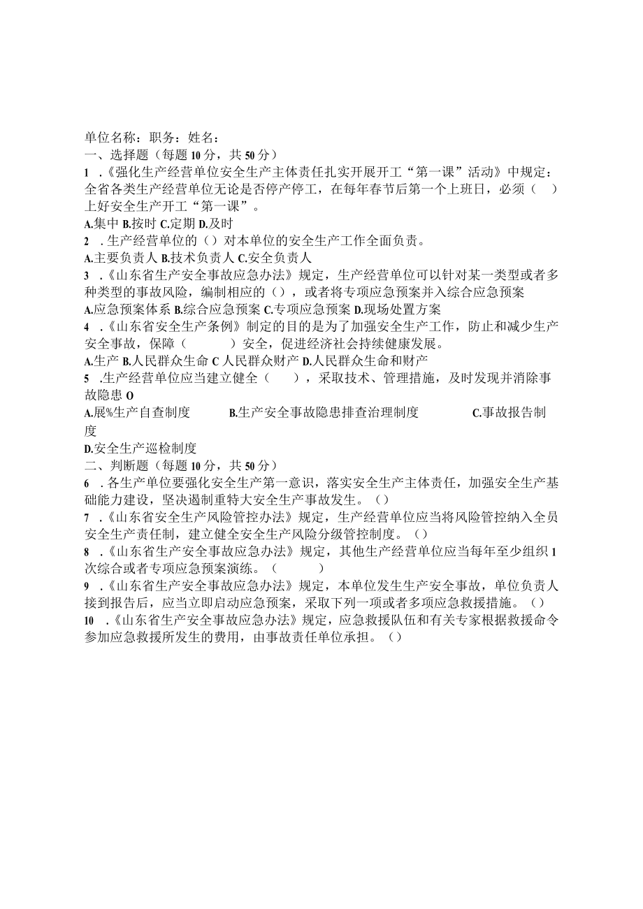 医院主要负责人考试题及答案.docx_第1页