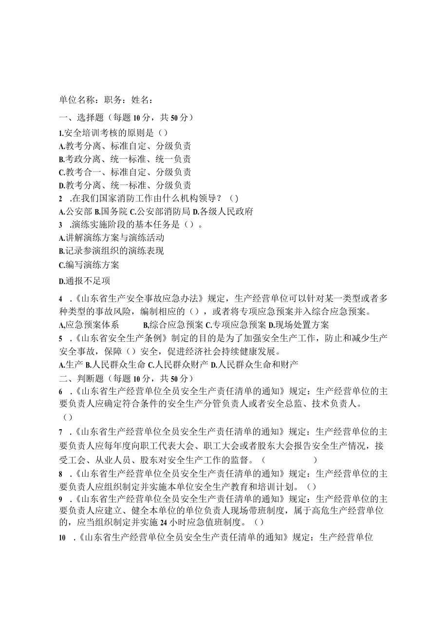 医院主要负责人考试题及答案.docx_第2页