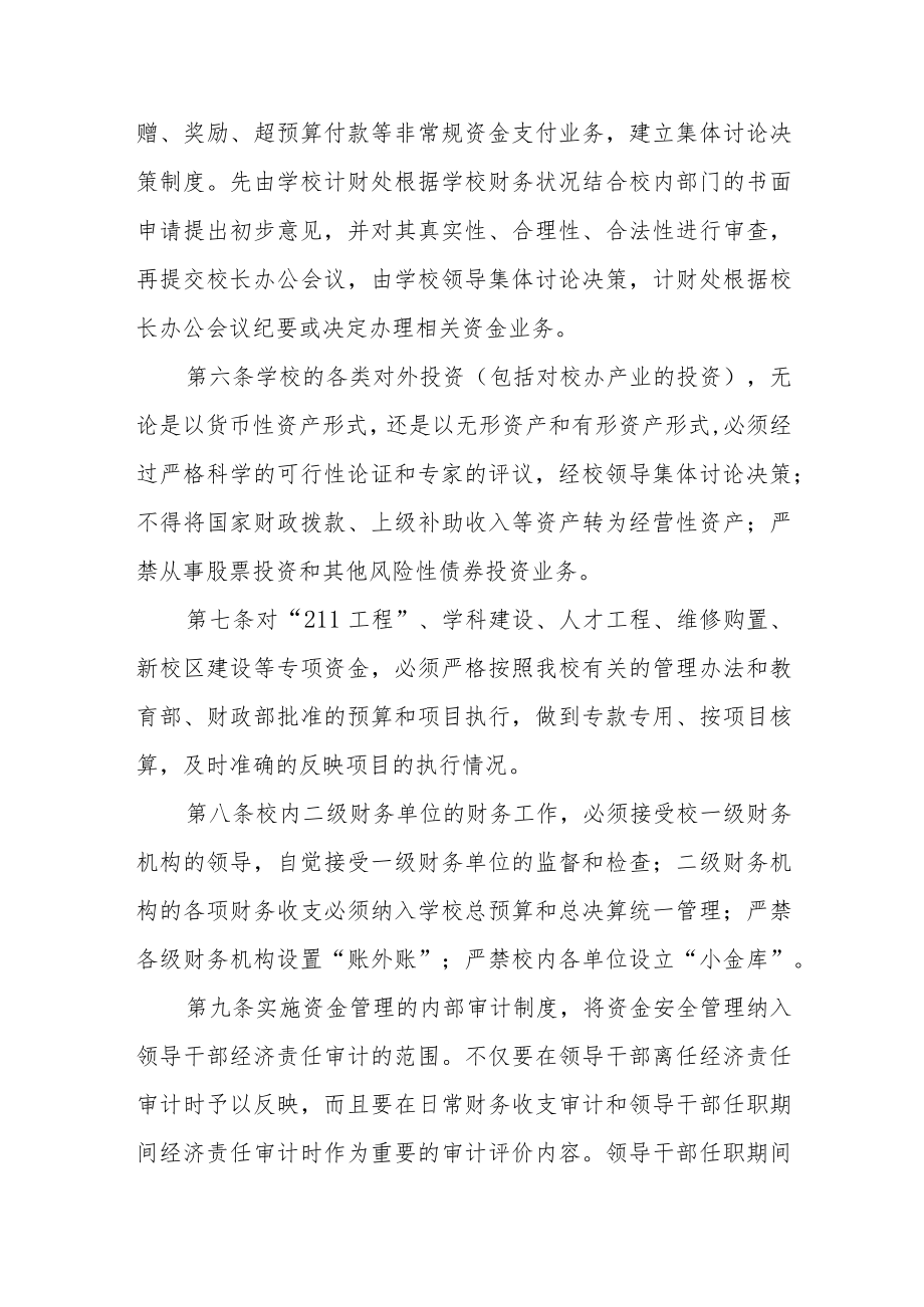 大学资金安全管理规定.docx_第2页