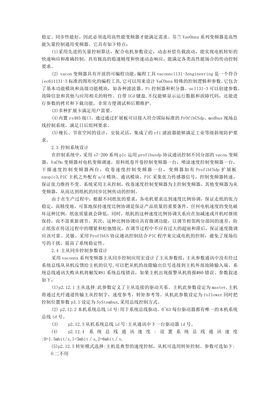 变频器在造纸机传动系统中的应用 附变频器在造纸机中的应用.docx_第3页