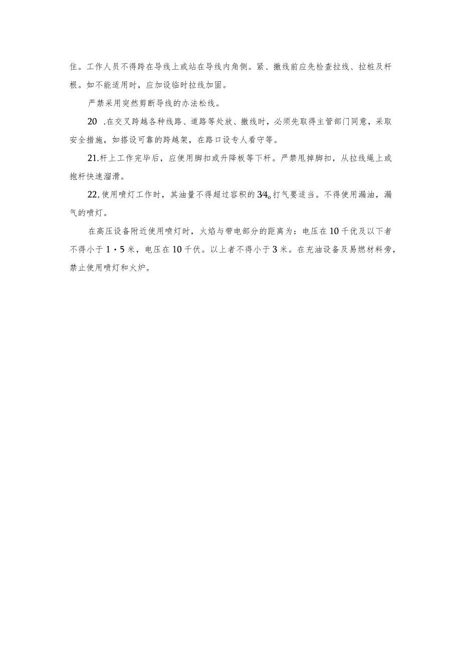 外线安装电工安全作业技术.docx_第3页