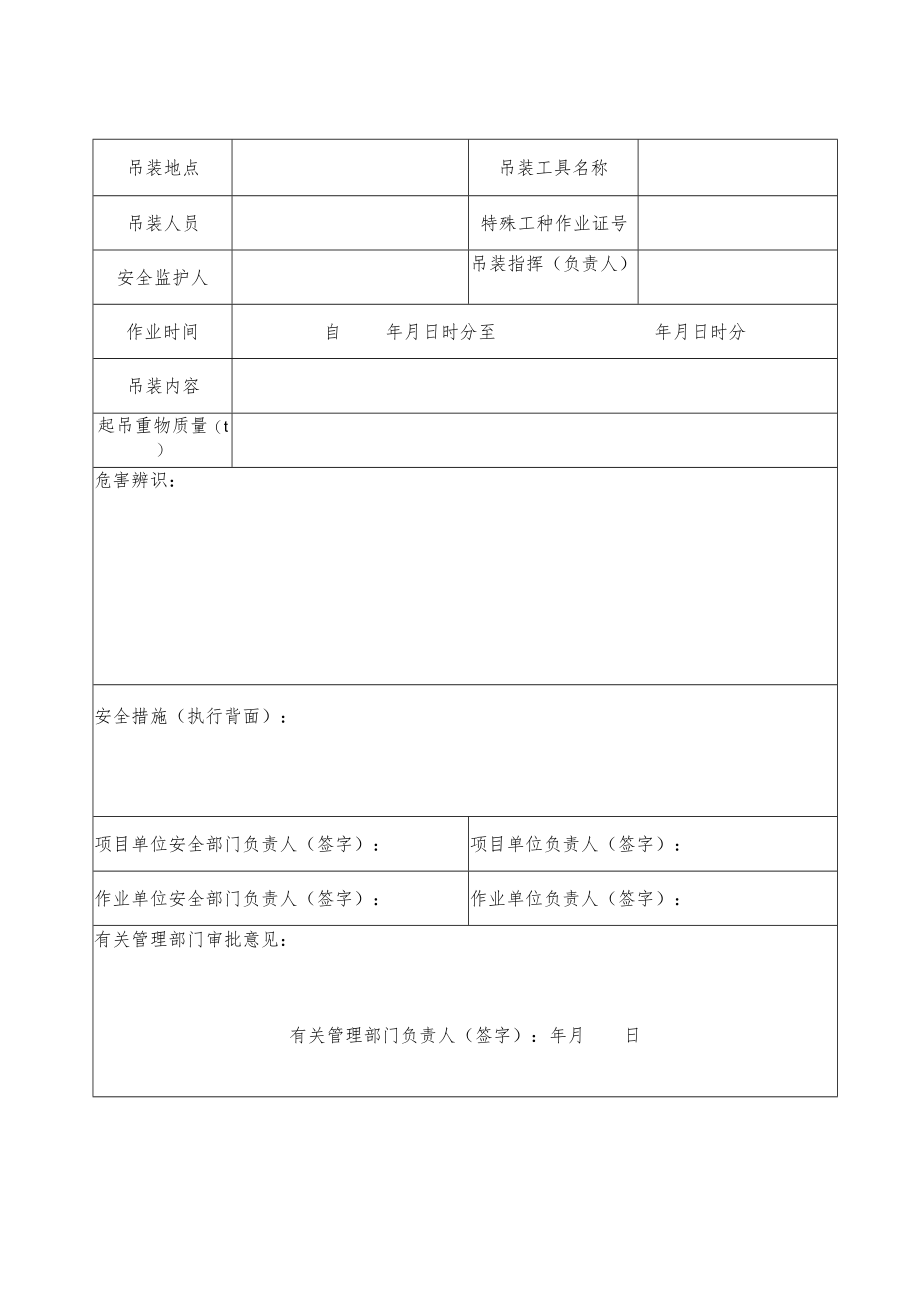 吊装安全作业证（正背面）.docx_第1页