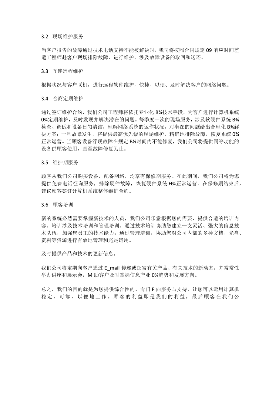 售后服务体系实施方案.docx_第2页