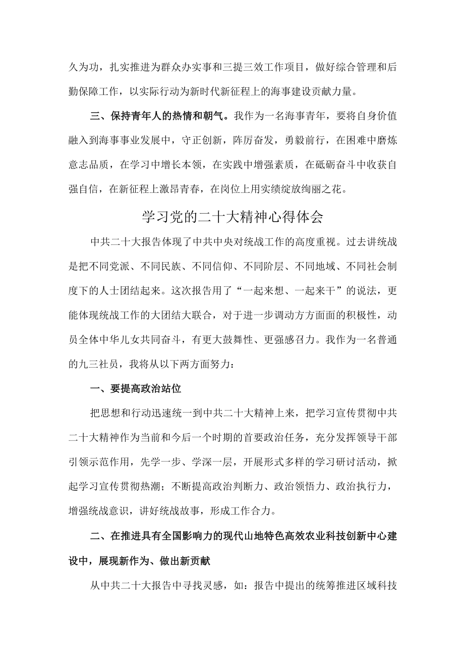 城区司法局基层党员干部组织学习党的二十大精神个人心得体会.docx_第3页