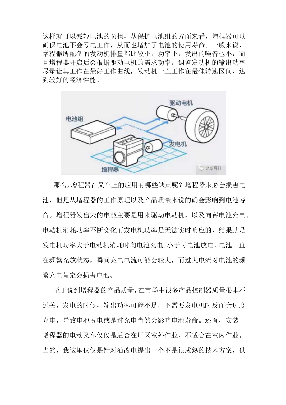 增程器在叉车上的应用.docx_第2页