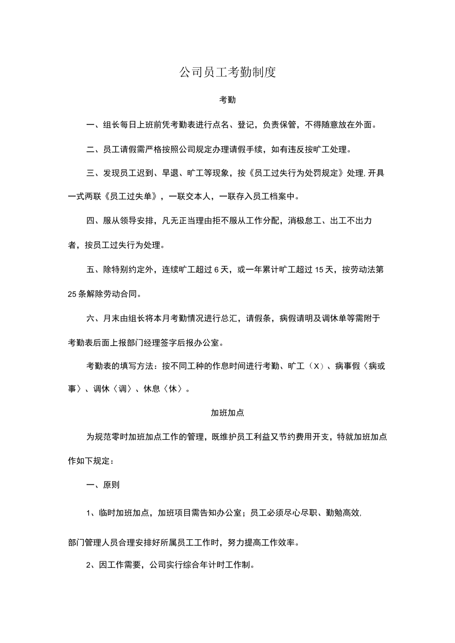 公司员工考勤制度.docx_第1页