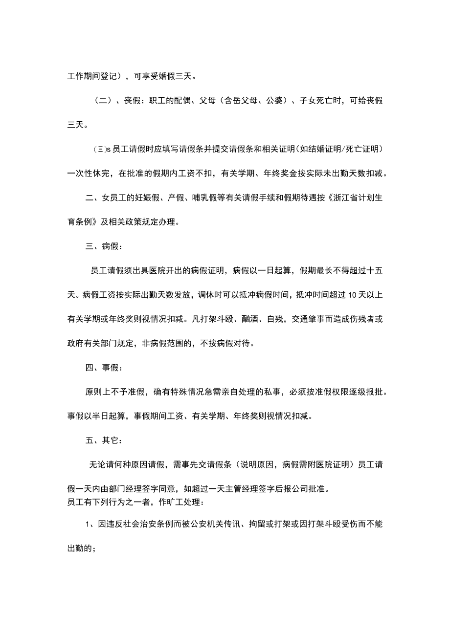 公司员工考勤制度.docx_第3页