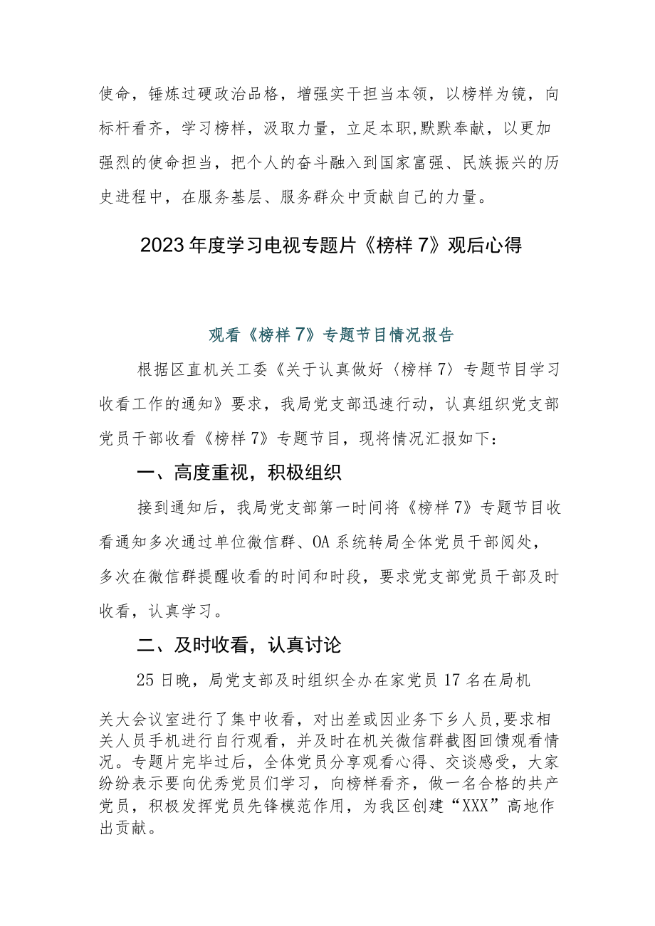 2023年干部收看榜样7心得体会感悟.docx_第2页