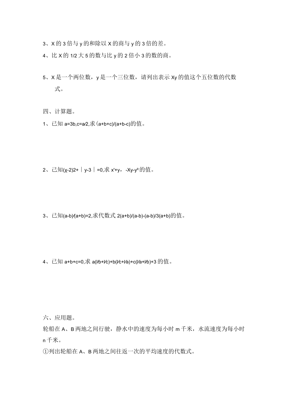 初一奥数题专题+有理数的计算技巧+趣味题+24道经典名题.docx_第2页